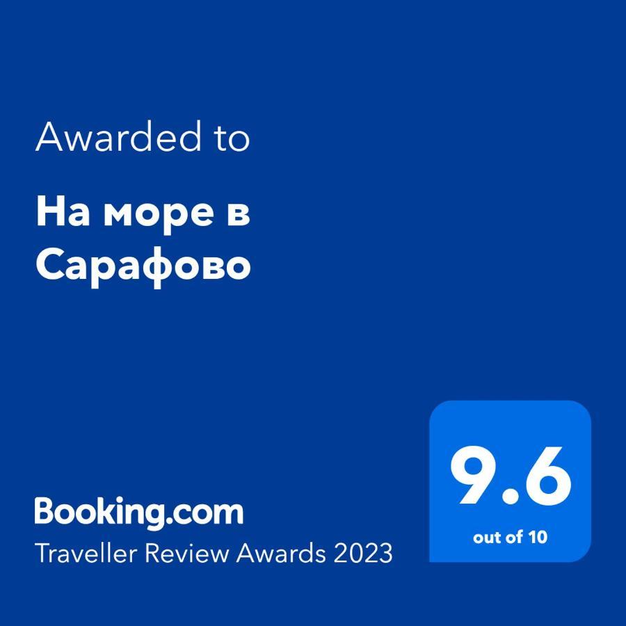 На Море В Сарафово Burgas Exterior foto
